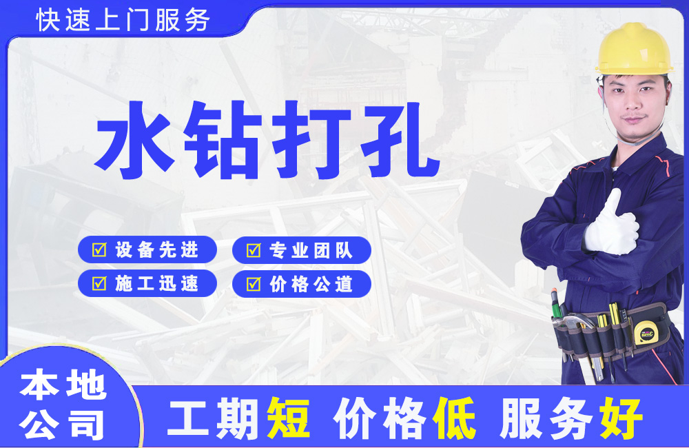 托克逊水钻打孔