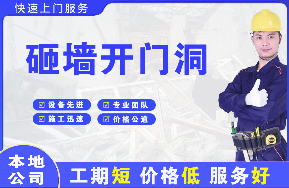 托克逊砸墙开门洞