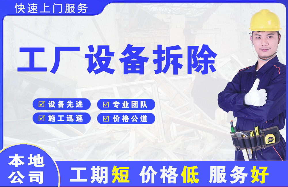 托克逊工厂设备拆除