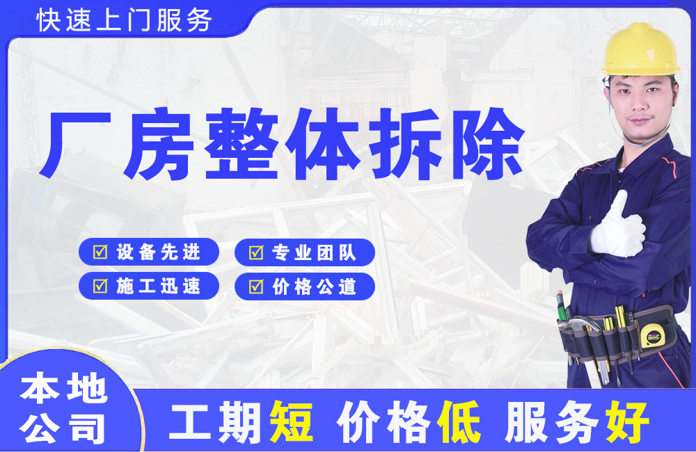 托克逊厂房整体拆除